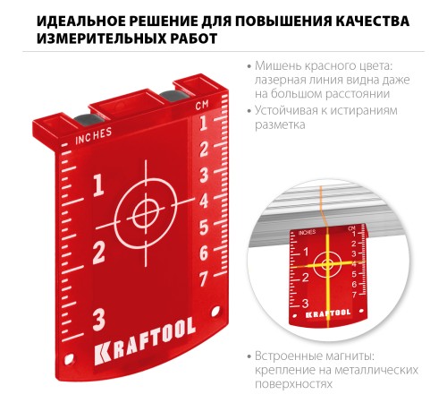 KRAFTOOL мишень для лазерных приборов 34725 KRAFTOOL мишень для лазерных приборов 34725
