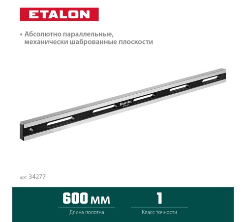 KRAFTOOL ETALON, 600 х 35 х 16 мм, класс точности 1, поверочная линейка (34277) KRAFTOOL ETALON, 600 х 35 х 16 мм, класс точности 1, поверочная линейка (34277)