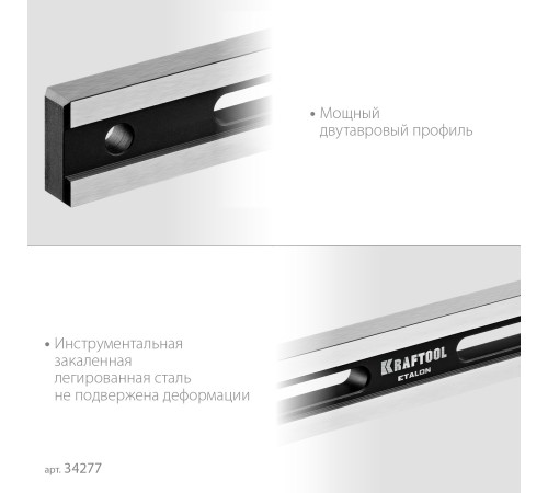 KRAFTOOL ETALON, 600 х 35 х 16 мм, класс точности 1, поверочная линейка (34277) KRAFTOOL ETALON, 600 х 35 х 16 мм, класс точности 1, поверочная линейка (34277)