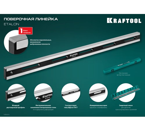 KRAFTOOL ETALON, 600 х 35 х 16 мм, класс точности 1, поверочная линейка (34277) KRAFTOOL ETALON, 600 х 35 х 16 мм, класс точности 1, поверочная линейка (34277)