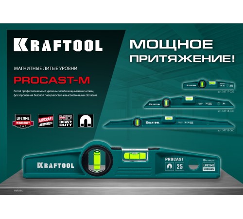 KRAFTOOL PROCAST-M, 400 мм, магнитный литой уровень (34718-040) KRAFTOOL PROCAST-M, 400 мм, магнитный литой уровень (34718-040)