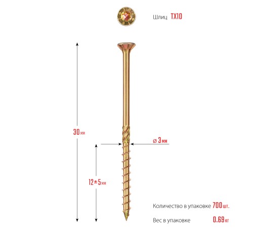 ЗУБР КС-П, 30 х 3.0 мм, TX10, потайная головка, желтый цинк, 700 шт, конструкционный саморез, Профессионал (30041-30-030)