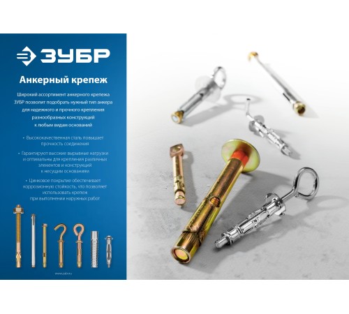 ЗУБР 10x60 мм, 40 шт., желтопассивированный, болт анкерный с крюком 302372-10-060
