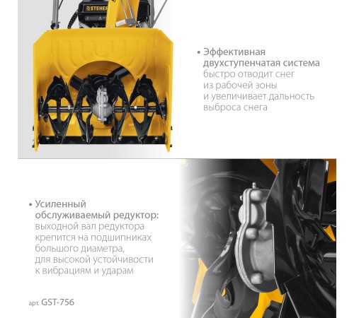 STEHER 56 см, бензиновый снегоуборщик, EXTREM (GST-756) STEHER 56 см, бензиновый снегоуборщик, EXTREM (GST-756)