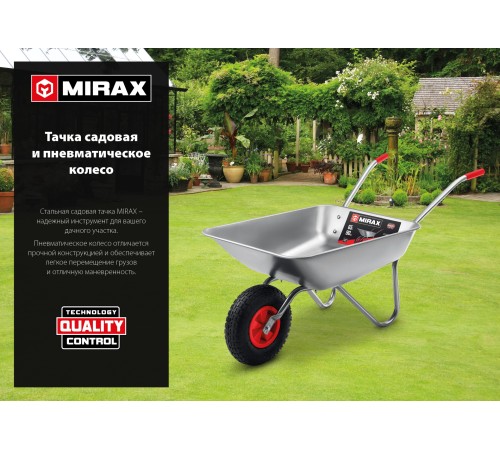 MIRAX MX-1, 65 л, 90 кг, одноколесная, оцинкованная сталь, садовая тачка (39900) MIRAX MX-1, 65 л, 90 кг, одноколесная, оцинкованная сталь, садовая тачка (39900)