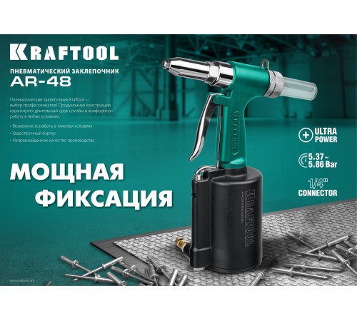 KRAFTOOL 2.4-4.8 мм, заклепочник пневматический AR-48 31184 KRAFTOOL 2.4-4.8 мм, заклепочник пневматический AR-48 31184