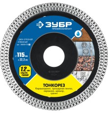 ЗУБР ТОНКОРЕЗ 115х1.2 мм ультратонкий алмазный диск, Профессионал (36659-115) ЗУБР ТОНКОРЕЗ 115х1.2 мм ультратонкий алмазный диск, Профессионал (36659-115)