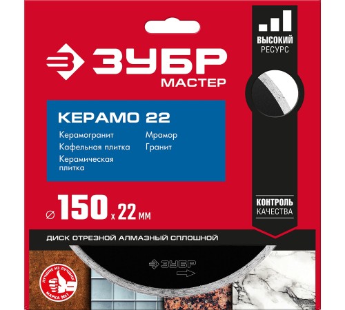 ЗУБР Ø 150х22.2 мм, алмазный, сплошной, диск отрезной КЕРАМО 36615-150_z01 Мастер ЗУБР Ø 150х22.2 мм, алмазный, сплошной, диск отрезной КЕРАМО 36615-150_z01 Мастер
