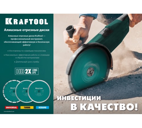 KRAFTOOL Ø 125Х22.2 мм, алмазный, сегментный, по армированному бетону, кирпичу диск отрезной TURBO 36682-125