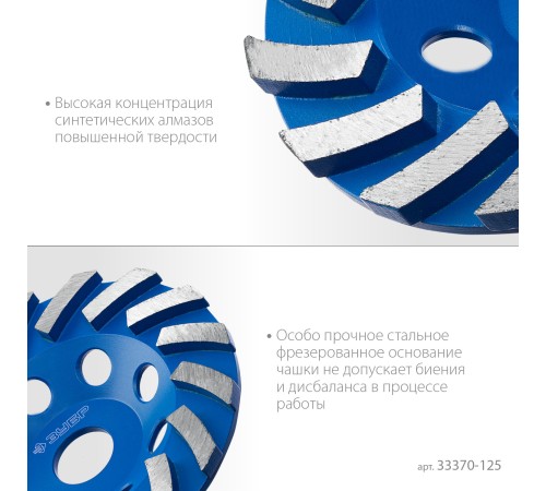 ЗУБР Турбо, d 125 мм, сегментная алмазная шлифовальная чашка, Профессионал (33370-125) ЗУБР Турбо, d 125 мм, сегментная алмазная шлифовальная чашка, Профессионал (33370-125)