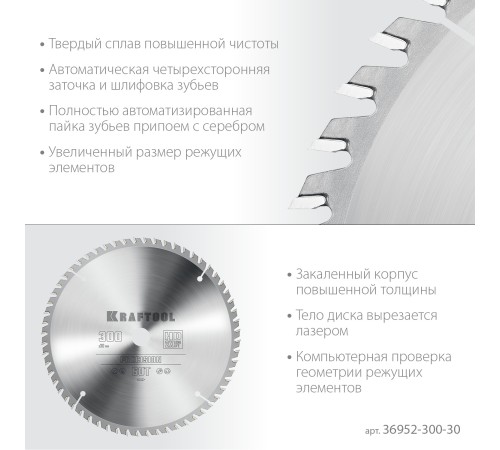 KRAFTOOL Precision, 300 х 30 мм, 60Т, пильный диск по дереву (36952-300-30)
