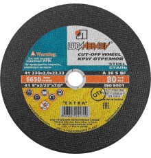 ЛУГА 230 x 2.0 x 22.2 мм, для УШМ, круг отрезной по металлу (3612-230-2.0)