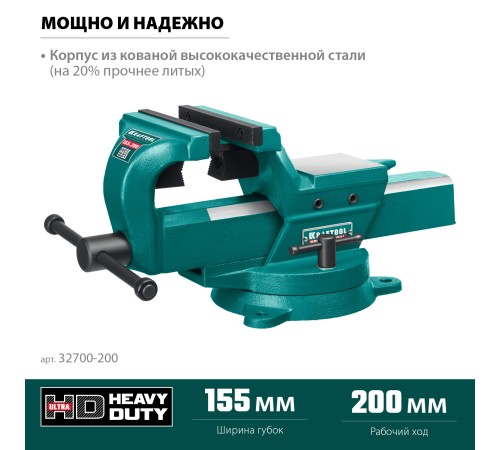 KRAFTOOL Forge-155/200, с регулировкой компенсации люфта, кованые стальные тиски (32700-200) KRAFTOOL Forge-155/200, с регулировкой компенсации люфта, кованые стальные тиски (32700-200)