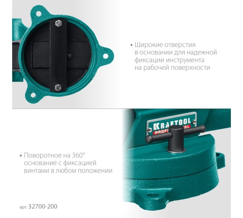 KRAFTOOL Forge-155/200, с регулировкой компенсации люфта, кованые стальные тиски (32700-200) KRAFTOOL Forge-155/200, с регулировкой компенсации люфта, кованые стальные тиски (32700-200)