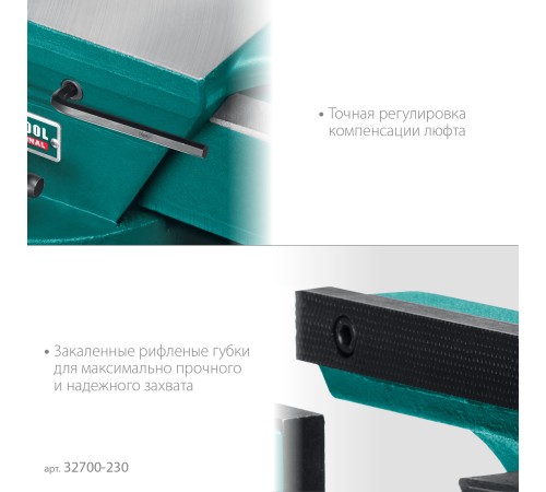 KRAFTOOL Forge-180/230, с регулировкой компенсации люфта, кованые стальные тиски (32700-230) KRAFTOOL Forge-180/230, с регулировкой компенсации люфта, кованые стальные тиски (32700-230)