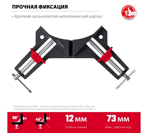 ЗУБР У-90, 2 х 73 мм, алюминиевая угловая струбцина (32219)