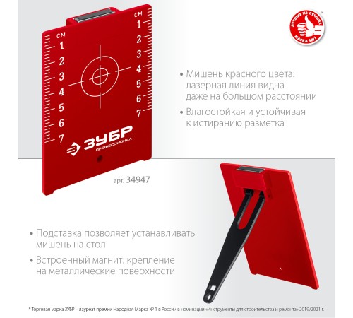 ЗУБР мишень для лазерных приборов (34947)