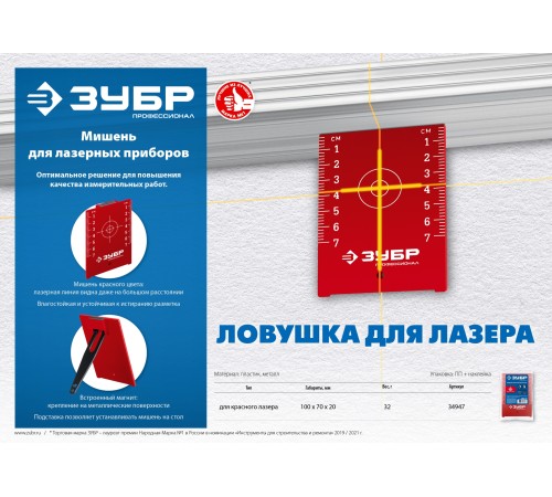 ЗУБР мишень для лазерных приборов (34947)