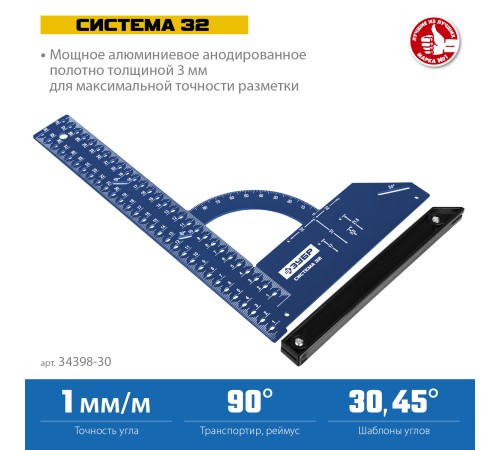 ЗУБР Система-32, разметочный мебельный угольник, Профессионал (34398-30) ЗУБР Система-32, разметочный мебельный угольник, Профессионал (34398-30)
