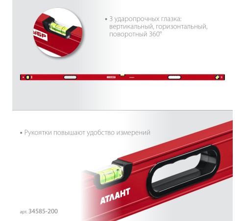 ЗУБР АТЛАНТ, 2000 мм, уровень с усиленным профилем (34585-200) ЗУБР АТЛАНТ, 2000 мм, уровень с усиленным профилем (34585-200)