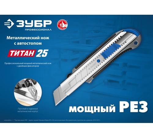 ЗУБР 25 мм, сегментированное лезвие, винтовой фиксатор, нож ТИТАН-25 09180 Профессионал ЗУБР 25 мм, сегментированное лезвие, винтовой фиксатор, нож ТИТАН-25 09180 Профессионал