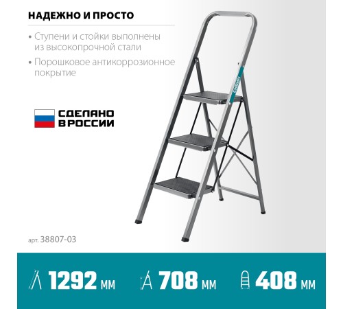 СИБИН 3 ступени, 71 см, c широкими обрезиненными ступенями, стальная стремянка (38807-03) СИБИН 3 ступени, 71 см, c широкими обрезиненными ступенями, стальная стремянка (38807-03)