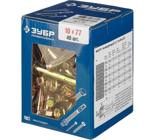 ЗУБР 10x77 мм, 40 шт., желтопассивированный, болт анкерный с гайкой 302342-10-077