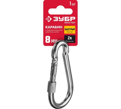 ЗУБР 8 мм, 1 шт., оцинкованный, карабин с предохранительной гайкой DIN 5299D 304556-08