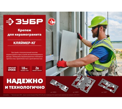 ЗУБР Кляймер-КГ, 10 x 70 x 75 мм, цинк, 80 шт, рядовой крепеж для керамогранита (30855)