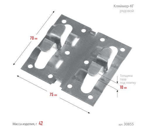 ЗУБР Кляймер-КГ, 10 x 70 x 75 мм, цинк, 80 шт, рядовой крепеж для керамогранита (30855)