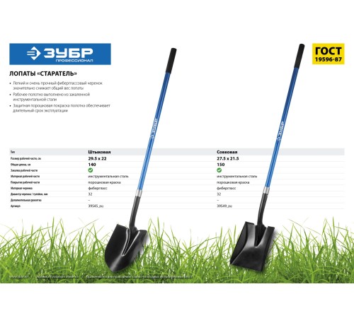 ЗУБР 295x230x1500 мм, стальная, лопата совковая СТАРАТЕЛЬ 39549_z02 Профессионал