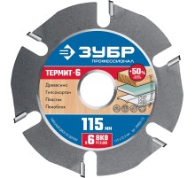 ЗУБР Термит-6, 115 х 22.2 мм, 6 резцов, для УШМ, усиленный, пильный диск по дереву, Профессионал (36858-115) ЗУБР Термит-6, 115 х 22.2 мм, 6 резцов, для УШМ, усиленный, пильный диск по дереву, Профессионал (36858-115)