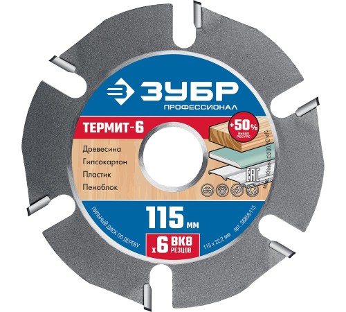 ЗУБР Термит-6, Ø 115 мм, 6 резцов, диск пильный для УШМ 36858-115 ЗУБР Термит-6, Ø 115 мм, 6 резцов, диск пильный для УШМ 36858-115