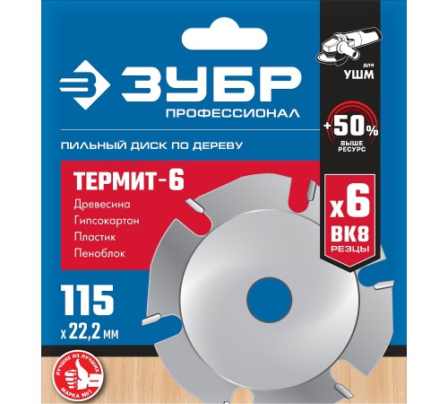 ЗУБР Термит-6, Ø 115 мм, 6 резцов, диск пильный для УШМ 36858-115 ЗУБР Термит-6, Ø 115 мм, 6 резцов, диск пильный для УШМ 36858-115