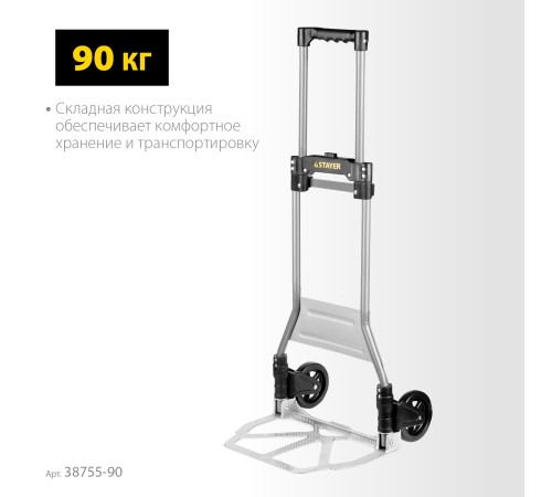 STAYER максимальная нагрузка 90 кг, раскладная, тележка хозяйственная 38755-90