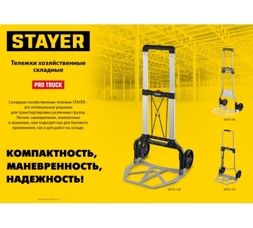 STAYER максимальная нагрузка 90 кг, раскладная, тележка хозяйственная 38755-90