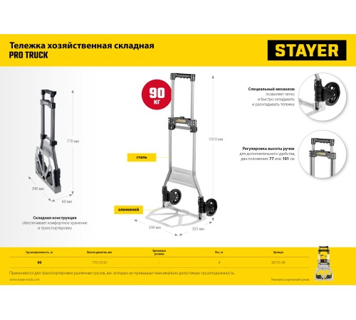 STAYER максимальная нагрузка 90 кг, раскладная, тележка хозяйственная 38755-90