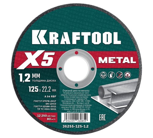 KRAFTOOL X5 Metal 125x1.2 мм по металлу отрезной диск для УШМ (36255-125-1.2) KRAFTOOL X5 Metal 125x1.2 мм по металлу отрезной диск для УШМ (36255-125-1.2)