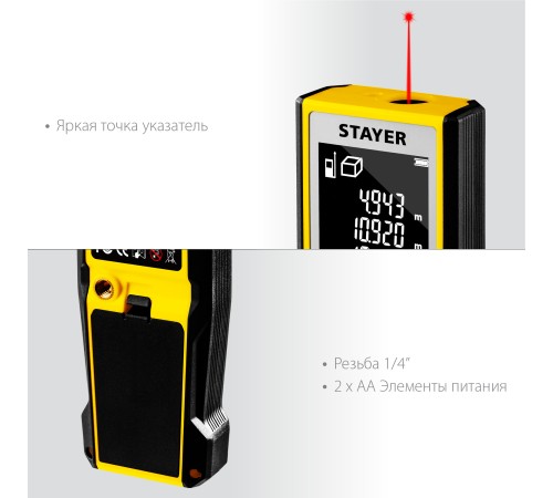 STAYER дальность 50 м, 5 функций, лазерный дальномер 34957_z01