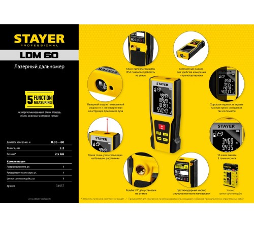 STAYER дальность 50 м, 5 функций, лазерный дальномер 34957_z01