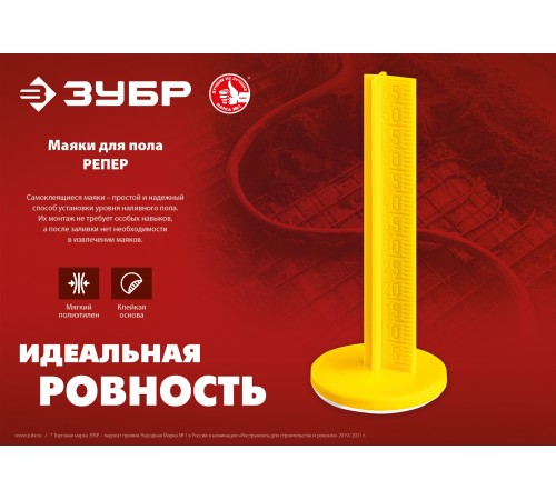 ЗУБР РЕПЕР, 70 мм, 20 шт, маяки для пола самоклеящиеся (301616-20) ЗУБР РЕПЕР, 70 мм, 20 шт, маяки для пола самоклеящиеся (301616-20)