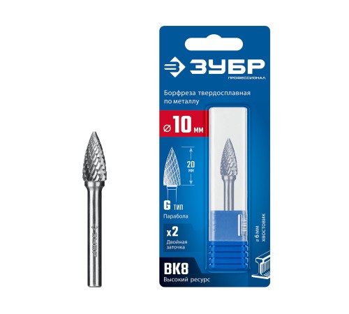 ЗУБР 10х20 мм, тип G (парабола с острым углом), хв-к 6 мм, твердосплавная борфреза, ПРОФЕССИОНАЛ (28806-10-20)