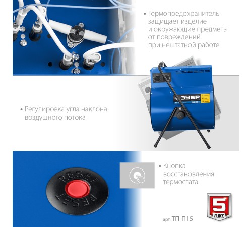 ЗУБР 15 кВт, электрическая тепловая пушка, Профессионал (ТП-П15) ЗУБР 15 кВт, электрическая тепловая пушка, Профессионал (ТП-П15)