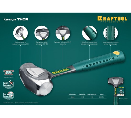 KRAFTOOL 1.5 кг, кувалда цельнокованая THOR 20071-2 KRAFTOOL 1.5 кг, кувалда цельнокованая THOR 20071-2
