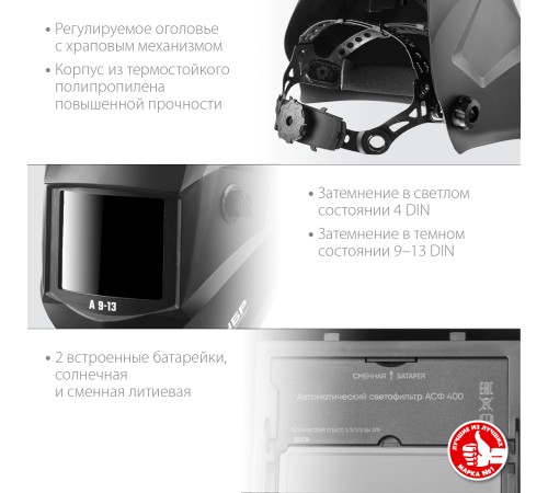 ЗУБР затемнение 4/9-13, маска сварщика с автоматическим светофильтром А 9-13 11076 Профессионал