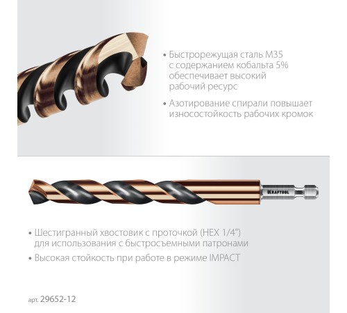 KRAFTOOL НЕХ-1/4″, d 12.0 х 151 мм, сверло по металлу для винтовёртов и шуруповертов IMPACT READY (29652-12) KRAFTOOL НЕХ-1/4″, d 12.0 х 151 мм, сверло по металлу для винтовёртов и шуруповертов IMPACT READY (29652-12)