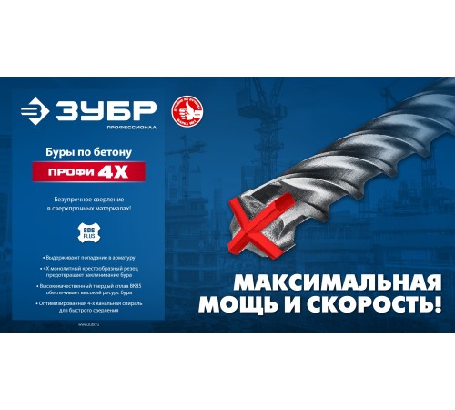 ЗУБР ПРОФИ-4Х 20x1000 мм, SDS-plus бур (29313-1000-20) ЗУБР ПРОФИ-4Х 20x1000 мм, SDS-plus бур (29313-1000-20)