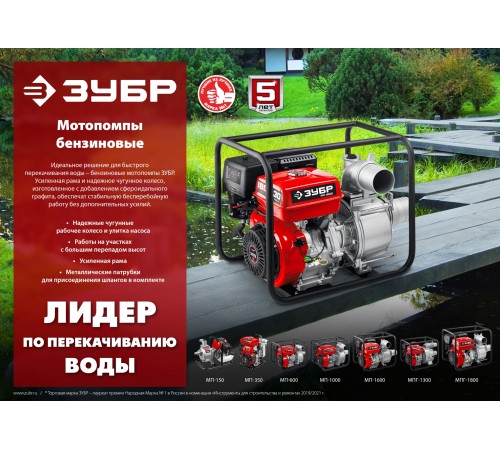 ЗУБР 350 л/мин, мотопомпа бензиновая (МП-350) ЗУБР 350 л/мин, мотопомпа бензиновая (МП-350)