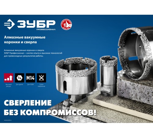 ЗУБР 68 мм, ВВС, М14, алмазная, коронка универсальная 29865-68 Профессионал ЗУБР 68 мм, ВВС, М14, алмазная, коронка универсальная 29865-68 Профессионал