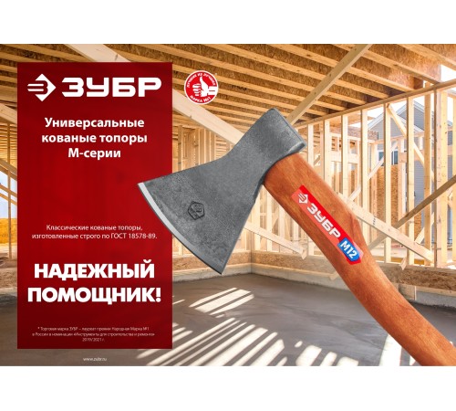 ЗУБР 1200/1550 г, 500 мм, топор универсальный кованый 20625-10_z02 ЗУБР 1200/1550 г, 500 мм, топор универсальный кованый 20625-10_z02